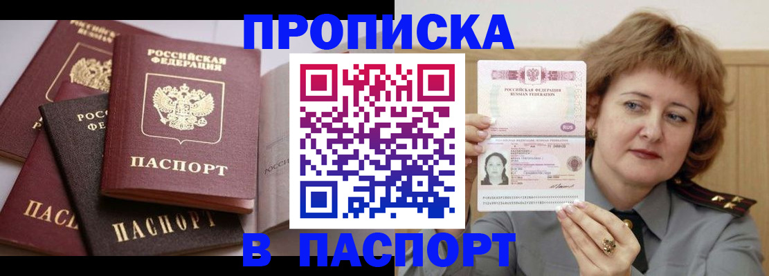временная регистрация законно в Подольске