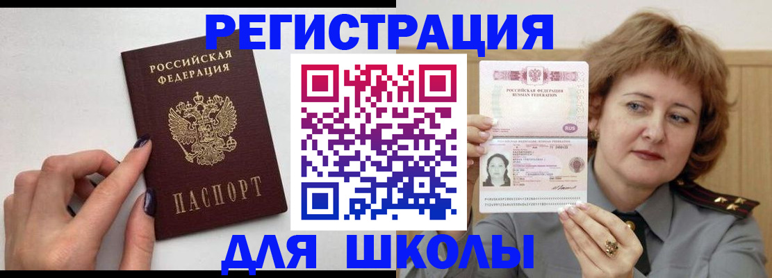 прописка регистрация в Подольске