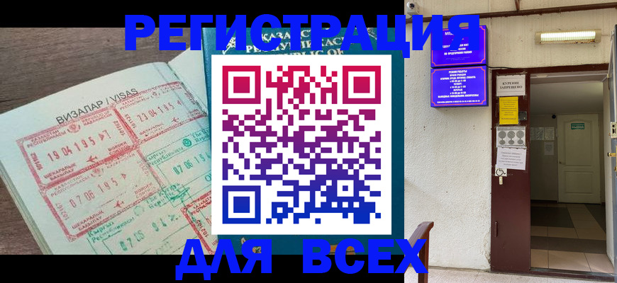 временная регистрация надежно в Подольске